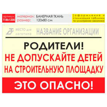 Баннер «Родители!», T18 (баннерная ткань, 120х90 см)